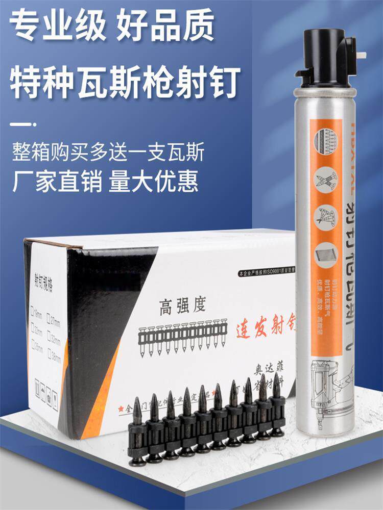 瓦斯枪射钉枪连发射钉器高硬度瓦斯射枪枪钉抢钉气钉枪混凝土钉子