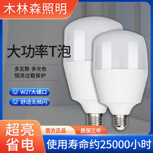 木林森led灯泡E27螺口5W9W13W18W28W48w室内车间超亮节能照明灯