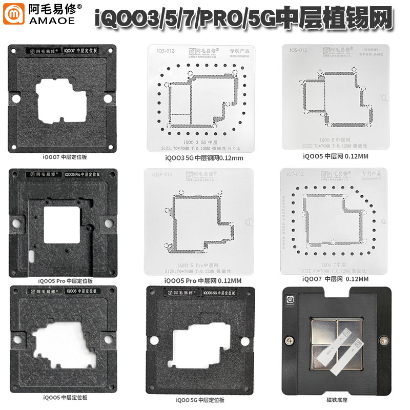 阿毛易修VIVO植锡网iQOO3 5G/5/5PRO/7主板中层/定位板/植锡钢网,纺织面料/辅料/配套,服装加工设备,淘宝优惠券,粉丝福利购,淘宝优惠卷