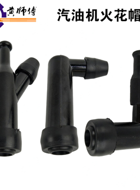 汽油发电机配件152F154F156F168F170F188F190F火花帽烟杆高压帽