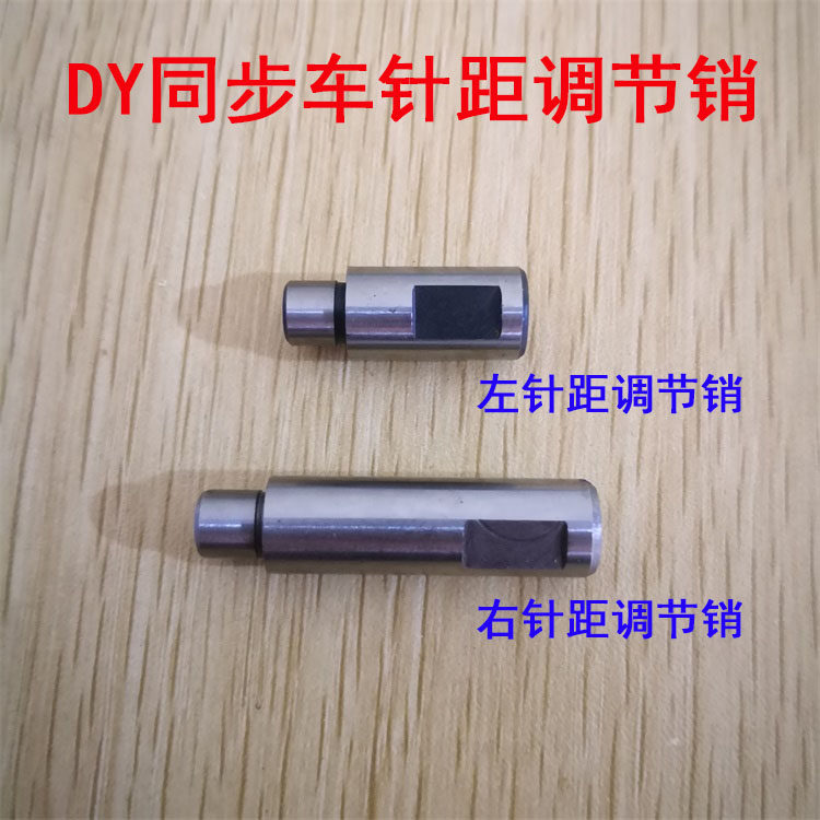 工业缝纫机配件 厚料同步车0302/0303零件 左右针距调节销 肖子,标准件/零部件/工业耗材,输送带/传送带,淘宝优惠券,粉丝福利购,淘宝优惠卷