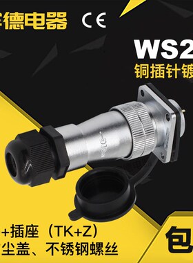 航空插头DS插座WS20-2-3-4-5-6-7P9针10孔12芯J4TK/KZ工业连接器
