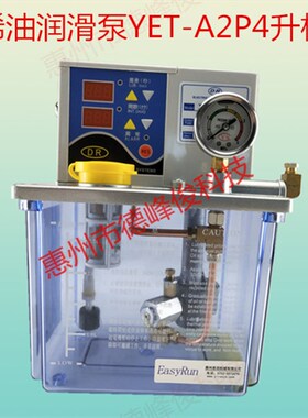 润滑油泵 YET-A2P4油泵震雄注塑机电动润滑泵 220V电动润滑泵ISHA