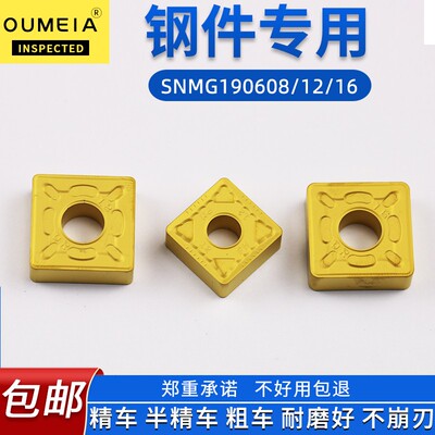 欧美雅数控车刀片钢四方形SNMG190608/12/16刀具外圆刀头数控刀粒