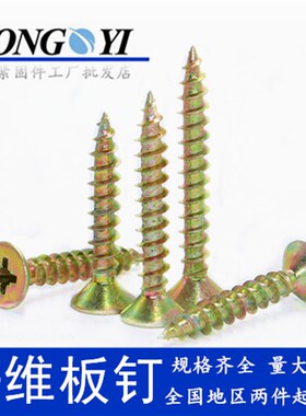 五彩加硬纤维板钉 彩锌平头木螺丝高强度黄锌沉头自攻钉 M3.5M4M5