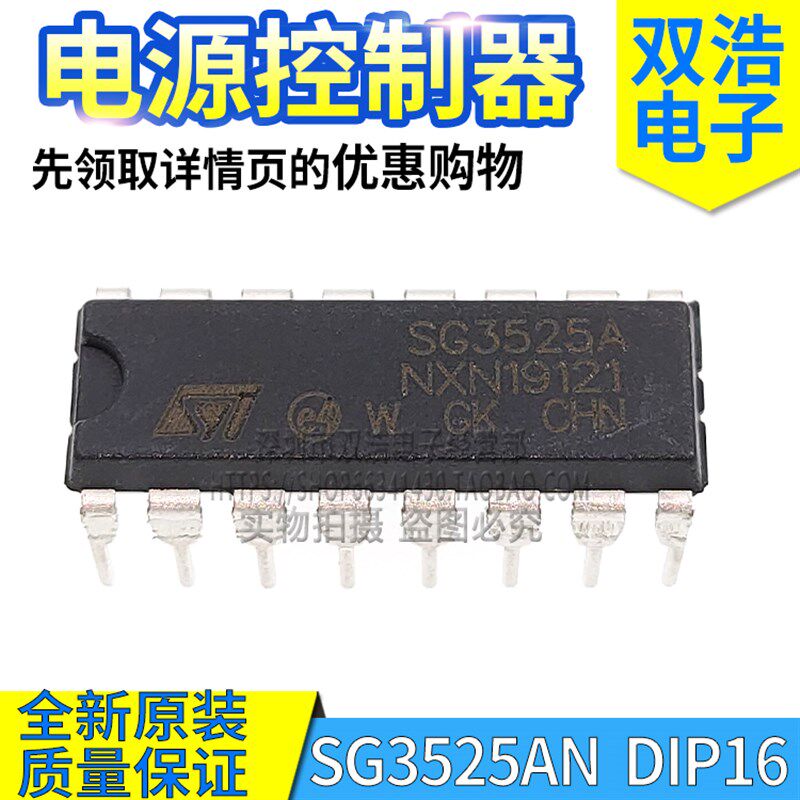 KA3525A SG3525A SG3525AP AN ADW 电源控制器芯片全新 DIP/SOP16 - 实物图