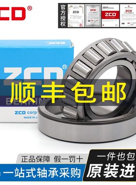 进口ZCD圆锥滚子轴承32311 32312 32313 32314 32315 32316 32317