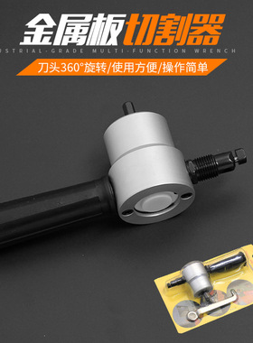 双头金属薄板切割器 电钻变电冲剪 剪铁皮电剪刀切割机曲线开孔器