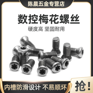 数控螺丝车刀杆刀片刀盘刀把刀粒U钻M2.5M3M4M5CNC梅花头螺丝扳手