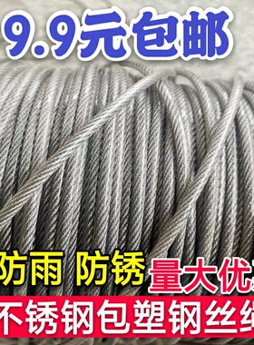 5mm粗304不锈钢包塑钢丝绳涂塑钢丝绳装饰钢丝绳透明钢丝绳晾衣绳