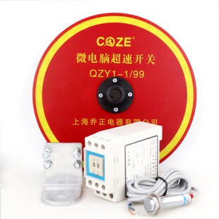 QZY1-1/99微电脑超速开关QZY1-0.1/9.9起重机行车行车超速开关