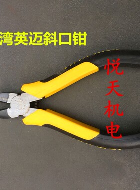 包邮 英迈老虎钳 6寸尖嘴钳斜口钳 200mm 钢丝钳8寸电工斜嘴钳子