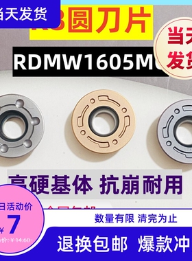 R8数控圆铣刀片RDMW1605MO硬质合金不锈钢模具圆鼻弧加工中心刀片