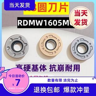 R8数控圆铣刀片RDMW1605MO硬质合金不锈钢模具圆鼻弧加工中心刀片