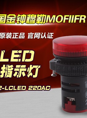 原装正品金钟穆勒蜂鸣器AD16-22SM断续声闪光A22-LV220VAC-R