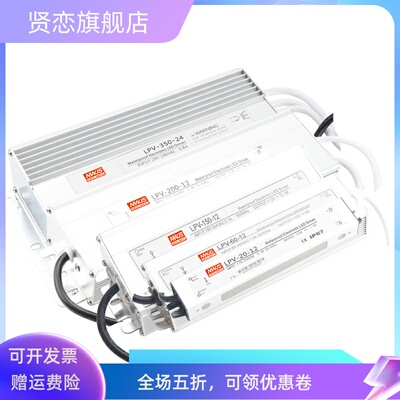 LPV明纬220转12V防水24V开关电源监控20/60/150/200W LED驱动IP67