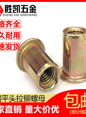碳钢平头拉铆螺母/小沉头柱纹铆螺母/滚花拉铆螺帽/M3-M12