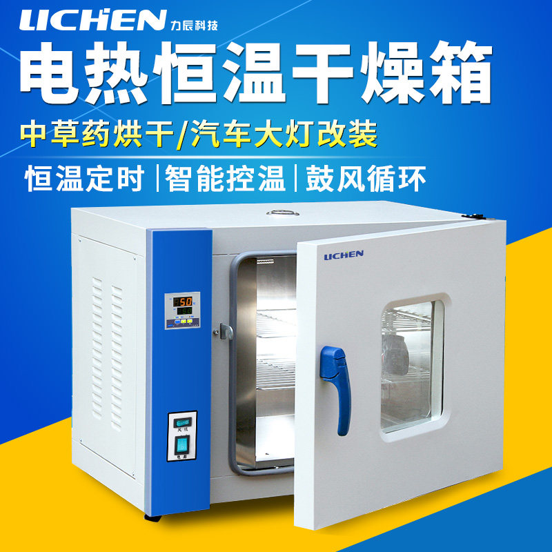 力辰科技电热鼓风干燥箱101 小型高温工业恒温烤箱实验室家用烘箱,标准件/零部件/工业耗材,输送带/传送带,淘宝优惠券,粉丝福利购,淘宝优惠卷