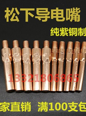 二气保焊枪导电咀紫铜导电嘴45/400.8 1.0 1.2 1.4 1.6送丝配件