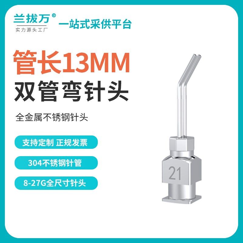 【双管45弯针】同向弯曲针头定制两管点胶机针头双管金属打胶头