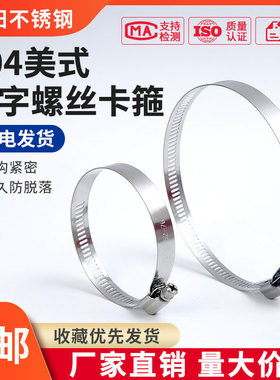 304不锈钢十字螺丝美式喉箍不桥架强力抱箍电线杆卡箍消防水管卡