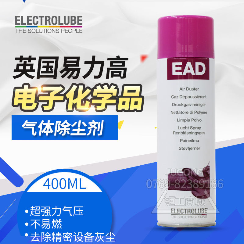 英国易力高EAD400D除尘高压气体除尘罐电脑相机单反镜头气吹清洁