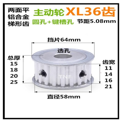 XL36齿 齿宽11/14 AF两面平 精加工内孔带键槽同步皮带轮