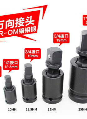托马斯1/4 3/8 1/2 3/4 1寸气动万向节旋转接头风炮套筒万向节