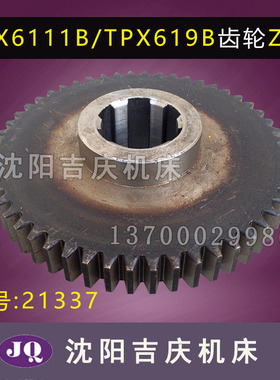 沈阳中捷镗床配件TPX6111/TPX619B 21337A大齿轮 磨齿 Z52花键