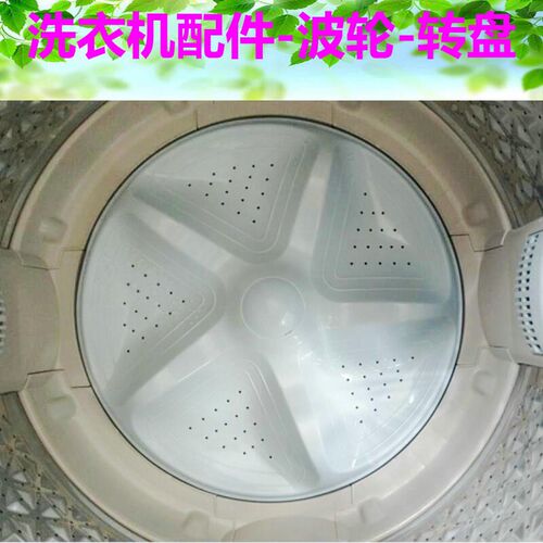 适用海信XQB90-C3205T XQB90-C3306/L282J洗衣机波轮盘转盘36.5CM