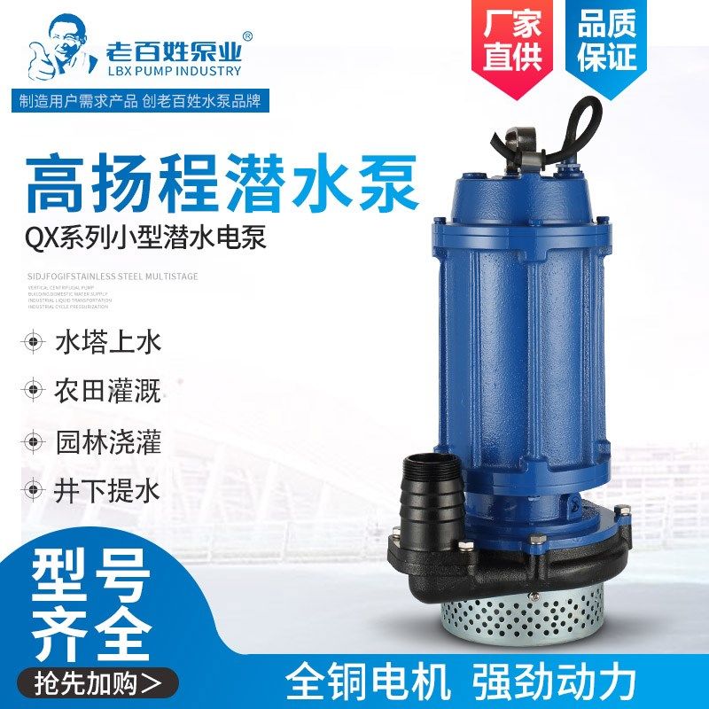 老百姓潜水泵铁壳抽水220V高扬程大流量离心泵家用灌溉水井抽水泵