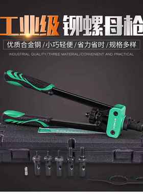 螺母枪手动铆螺母枪 拉帽枪 铆钉枪拉铆枪拉枪铆枪 M3-M12螺母