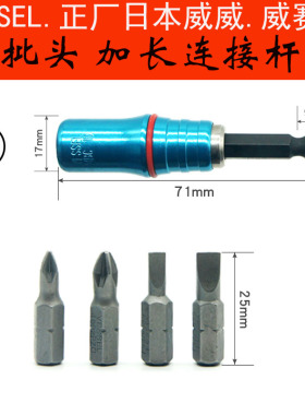 日本VESSEL威威批头磁套连接杆6.35mm电钻钻头加长接杆DMBC-S20PH