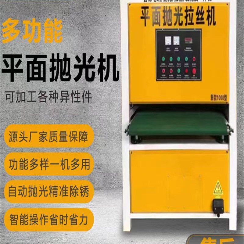诚富抛光机金属平面不锈钢拉丝机铝材钢板除锈去氧化皮机毛刺打磨