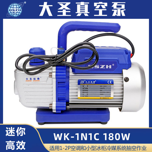 大圣空调真空泵WK-1N1C迷你1升变频空调冷媒真空机空调电动抽空机