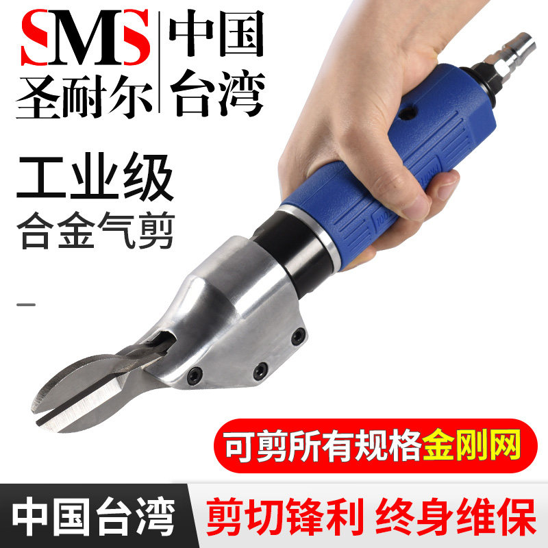 圣耐尔气动剪刀直式强力气剪子工业级铁皮铝皮金刚网板筛丝网剪