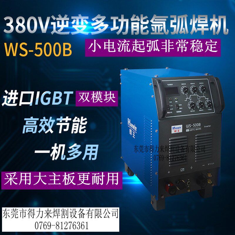 WS-500B逆变直流广州焊王焊机GBT双模块氩弧电焊380V