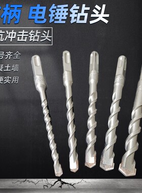 国标四坑方柄电锤冲击钻头水泥墙混凝土打孔钻花6mm8 10 12 14号