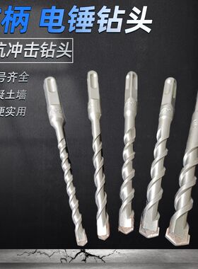 国标四坑方柄电锤冲击钻头水泥墙混凝土打孔钻花6mm8 10 12 14号