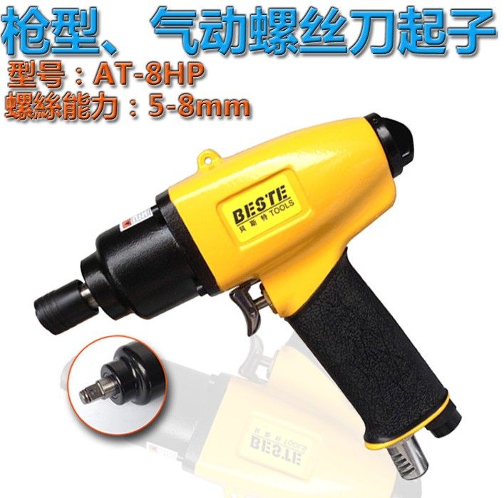 台湾贝斯特AT-8HP气动枪式风批/正反转螺丝刀/气批/气动改锥/配件,标准件/零部件/工业耗材,输送带/传送带,淘宝优惠券,粉丝福利购,淘宝优惠卷
