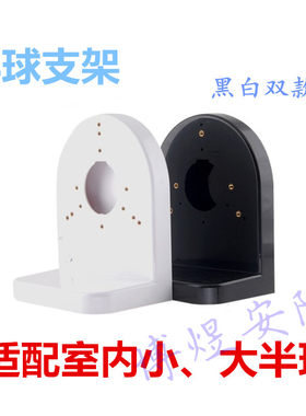 监控摄像机头支架 401半球ABS原料万向塑料支架 大小半球海螺支架