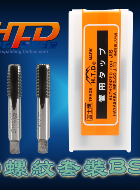 进口日本富士管用 喉牙套装丝攻 水管牙丝锥BSP1/8 1/4 3/8 1/2