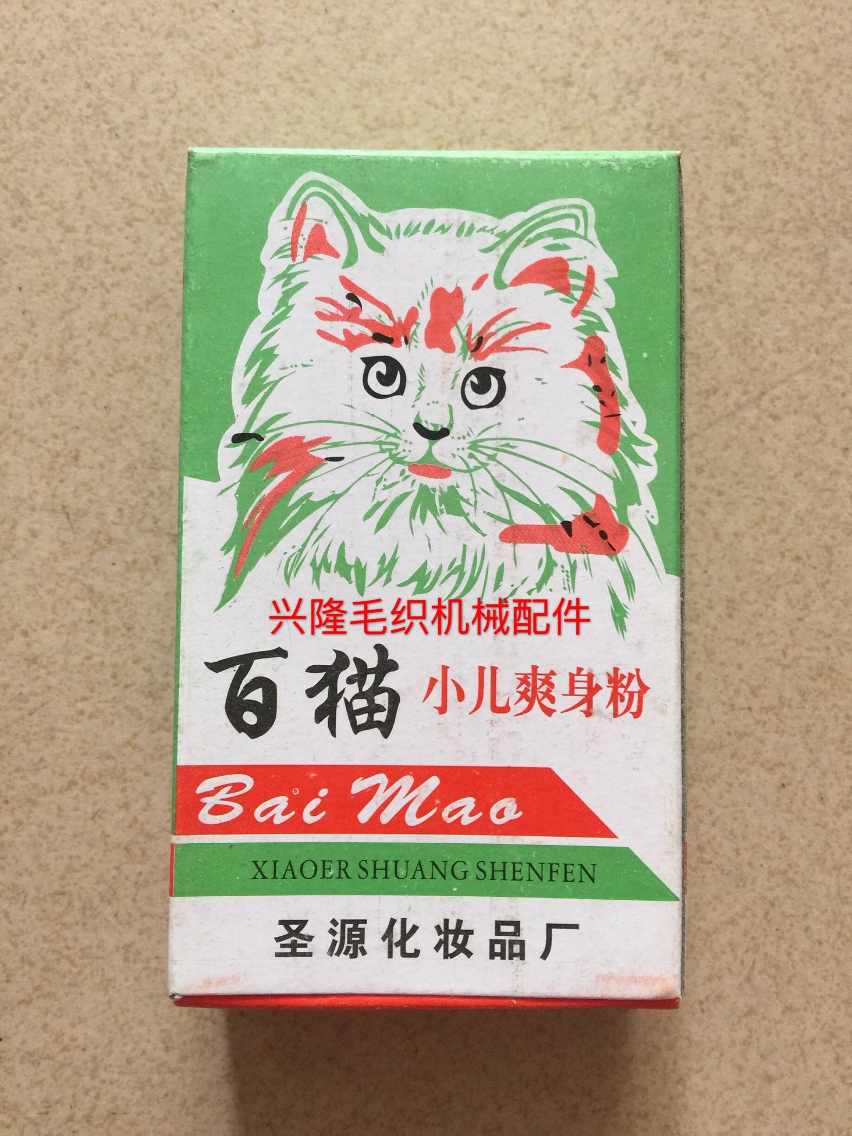 爽身粉 毛织厂痱子粉 横机洗机槽白粉 记号粉 防静电罗拉卷布粉,纺织面料/辅料/配套,服装加工设备,淘宝优惠券,粉丝福利购,淘宝优惠卷