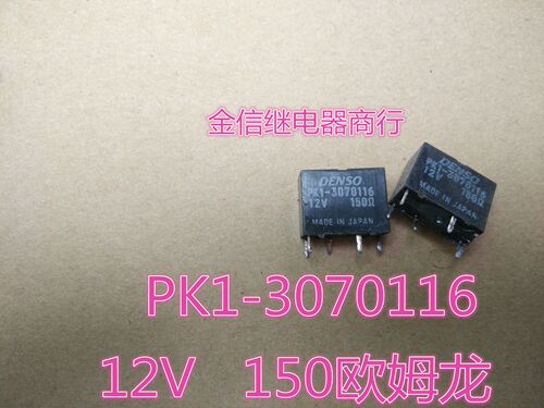 PK1-3070116  12V  150欧姆  拆机正品继电器 5脚