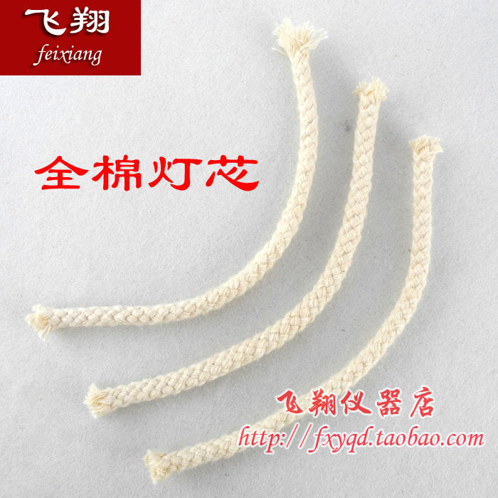酒精灯灯芯全棉纯棉家用15cm长灯心绳教学实验室用酒精炉耐烧耗材