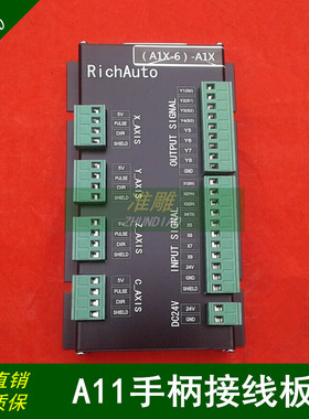 锐志天宏DSP雕刻机手柄0501升级版RichAuto-A11手柄接线板/数据线
