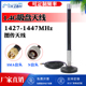 1.2G 1.8G政务专网 1.3G 1.4G吸盘天线 1427 1447MHz 1785 1805MH