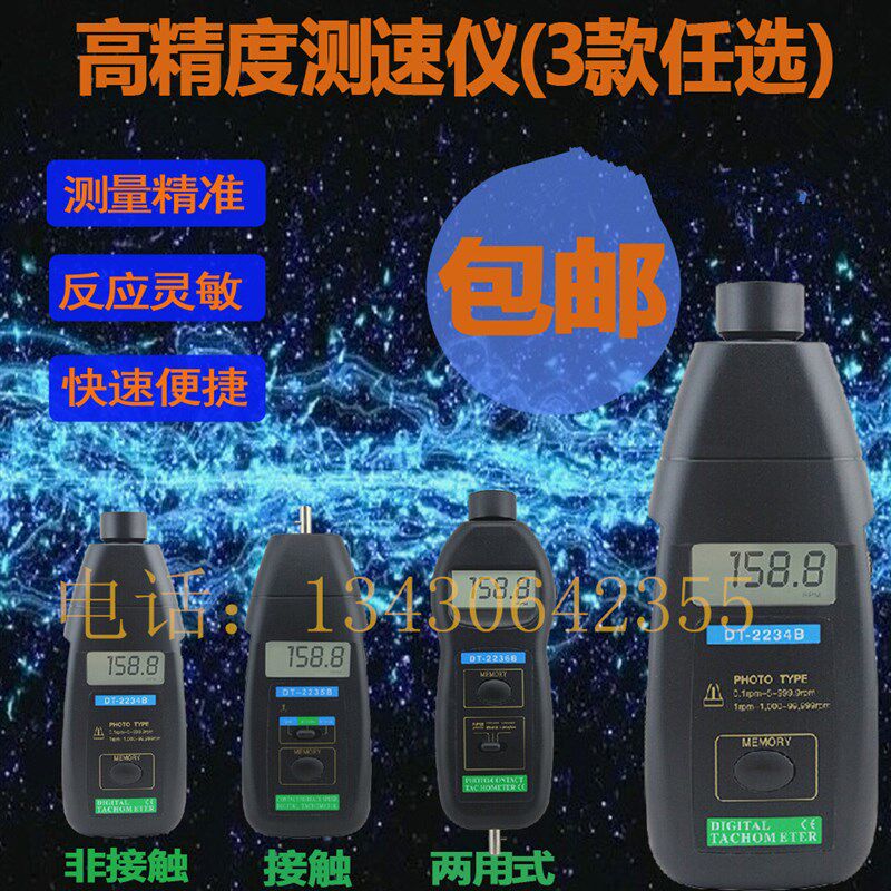转速表数显接触式手持转速计激光电转速仪非接触电子转速测速仪器