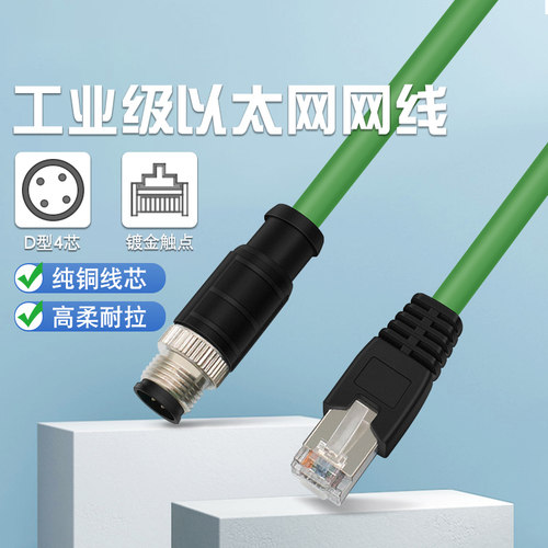 M12转RJ45编码线弯头 4针以太网工业级网线 4芯线缆 D型高柔拖链