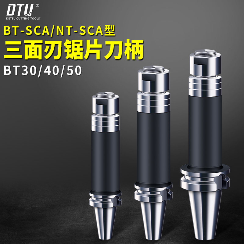 三面刃锯片刀柄 BT40-SCA22-90 SCA27 SCA32  90 120BT50侧铣刀柄图片